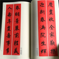 赵孟頫楷书集字春联赵孟頫楷书毛笔字帖五言七言对联春联书