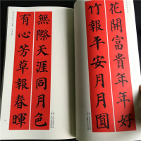 颜真卿楷书集字春联 春联挥毫 颜真卿楷书毛笔字帖8开春联书