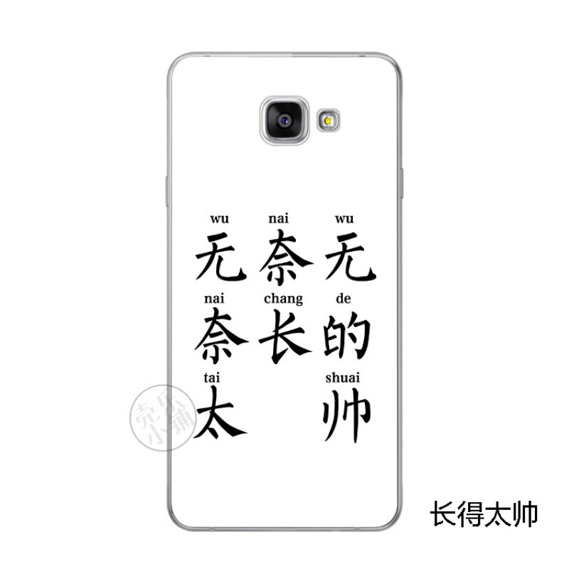 2017款情侣搞怪文字漂亮太帅三星a8a9000c5c7c9pro手机壳保护套软硅胶