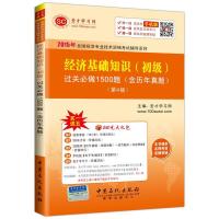 中国石化出版社经济类考试和证券市场基础知识