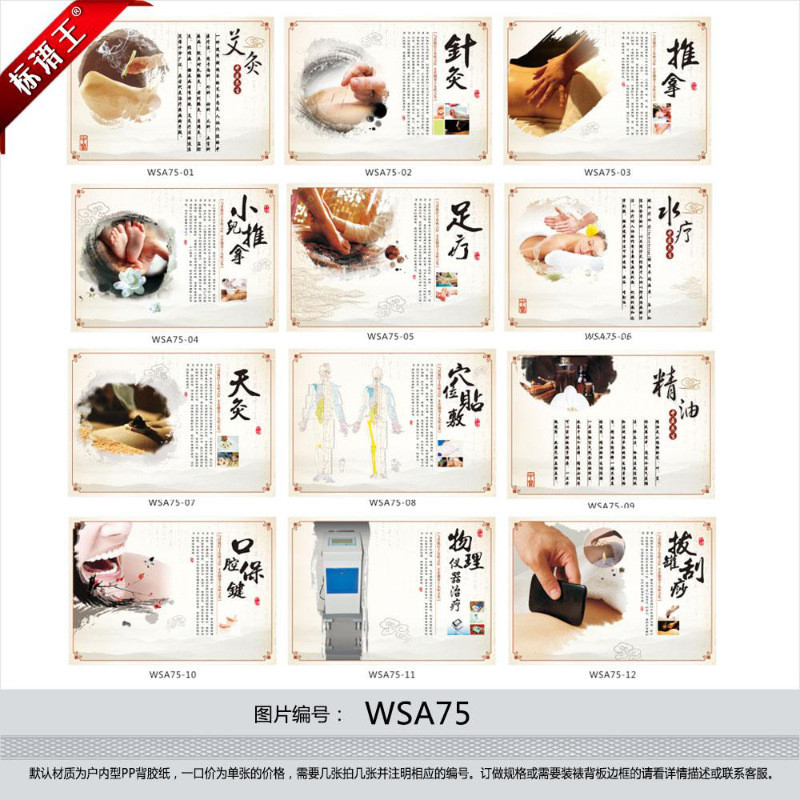 中医文化宣传画海报挂图针灸推拿足疗精油艾灸展板墙贴画wsa75