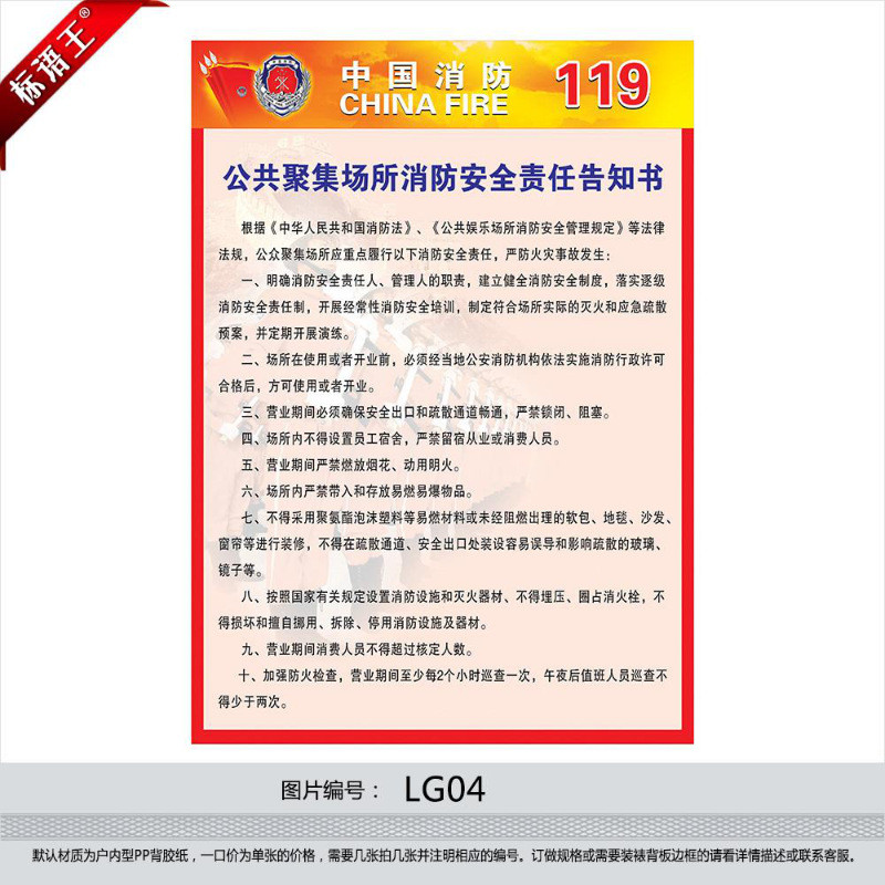 宾馆酒店旅社规定公共聚集场所消防责任告知书,墙贴画
