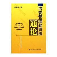 中国人民公安大学出版社宪法、行政法和刑事诉