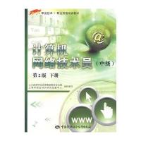 中国劳动社会保障出版社计算机考试认证和新思