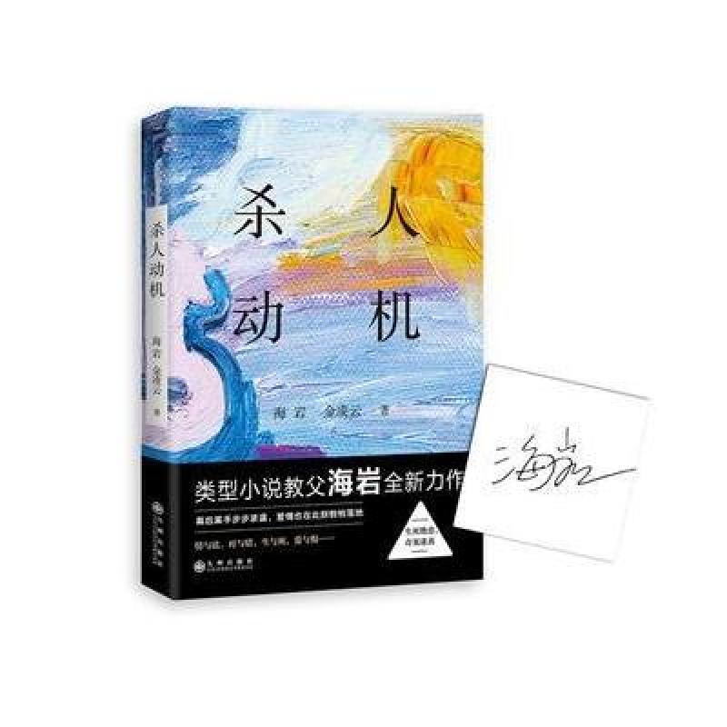 《动机(类型小说教父海岩全新力作!)》海岩 金