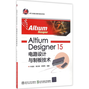 正版新书]Altium Designer 15 电路设计与制板技术叶建波9787512