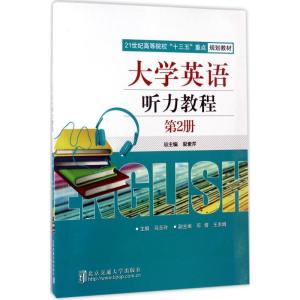 正版新书]大学英语听力教程(第2册)马玉玲9787512131767