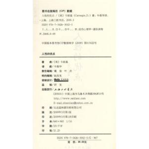 正版新书]一力文库-人性的优点[美]卡耐基(Carnegic D.);牛振