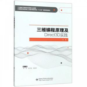 正版新书]三维编程原理及Direct3D实践宋伟9787560654096