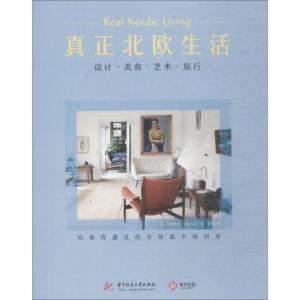 正版新书]真正北欧生活 设计·美食·艺术.旅行多萝西娅·冈多夫特9