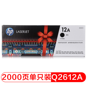 惠普(HP)Q2612A 黑色硒鼓 12A(适用LaserJet 1010 1012 1015 1020 plus等)