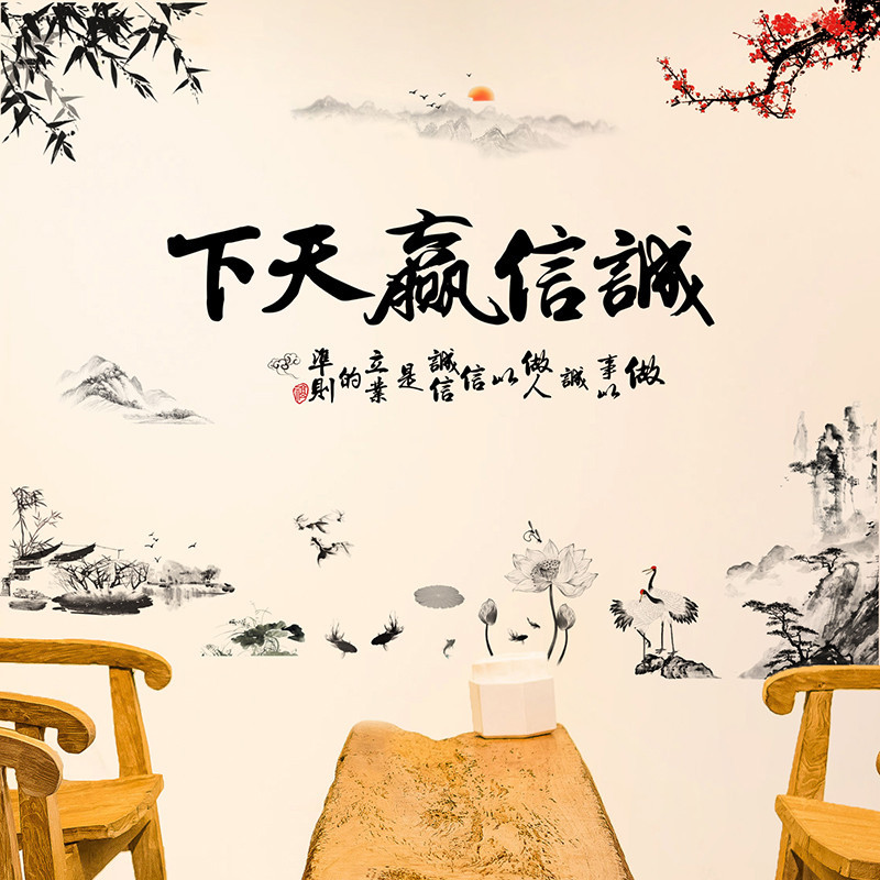 中国风励志墙贴纸贴画书房公司企业办公室墙壁装饰书法诚信赢天下