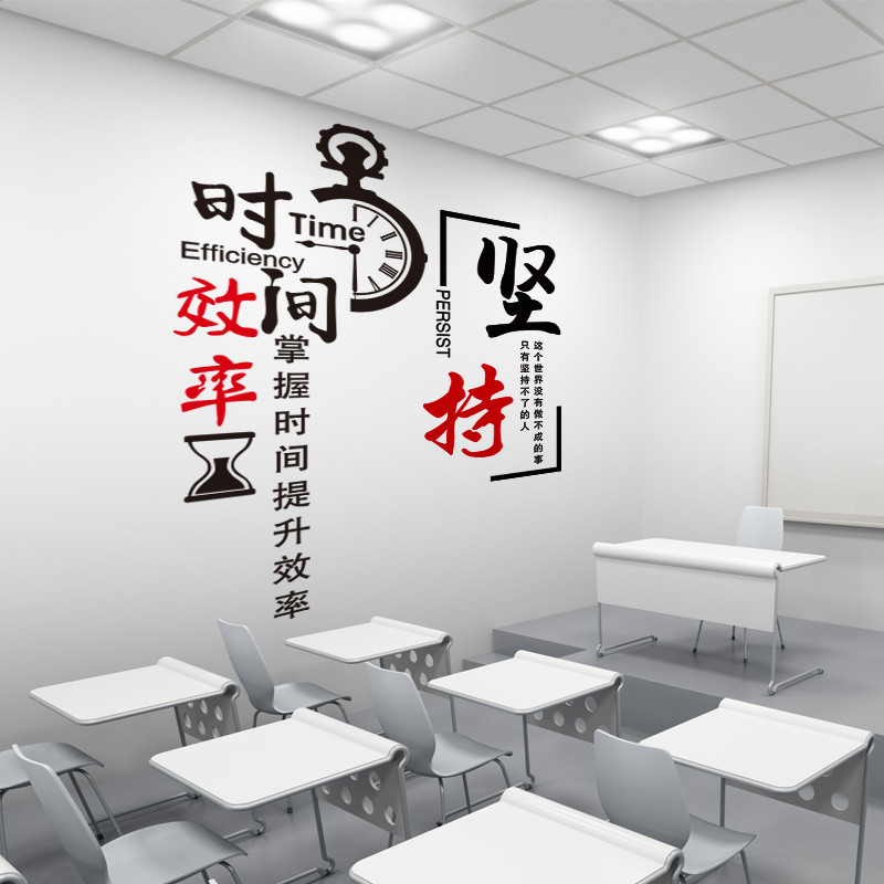 励志墙贴纸教室装饰品布置高中小学班级文化墙纸贴画标语时间墙纸