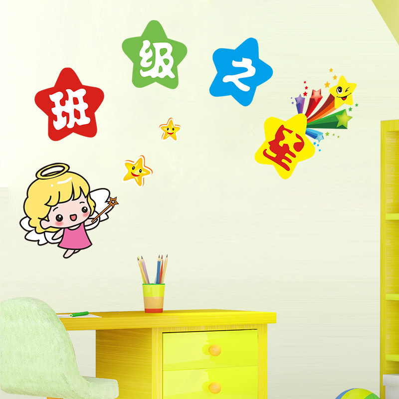 幼儿园墙面装饰儿童房小学贴画班级之星宝宝奖励鼓励表扬墙贴纸