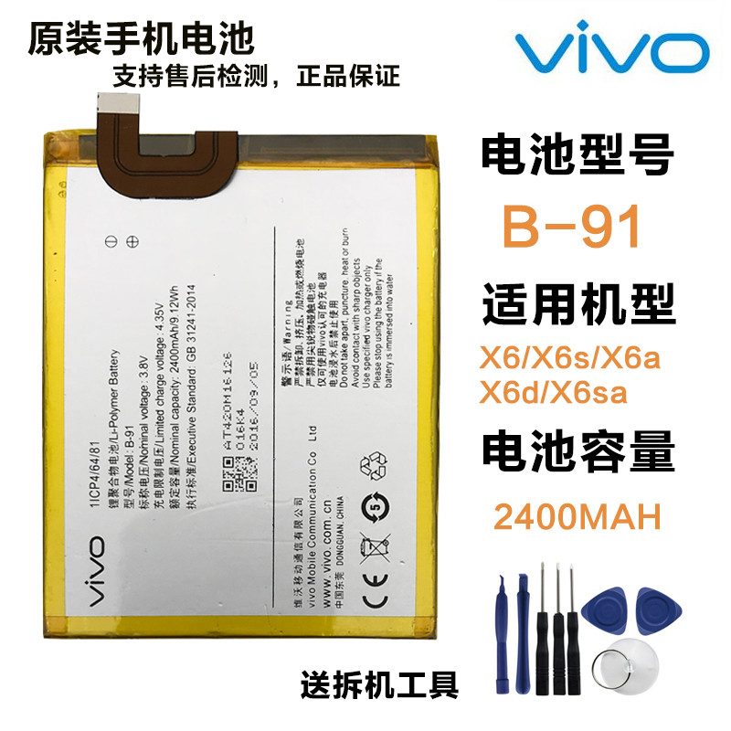 vivo 原装内置电池 x6手机电池聚合物电板步步高vivo x6s/a/d/sa原装