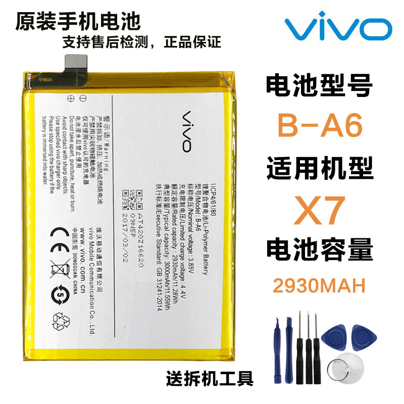 vivo 原装内置电池 x7手机电池聚合物电板步步高vivo x7原装内置电池b