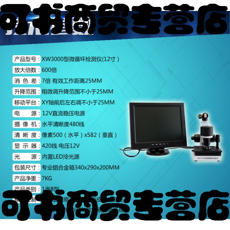 可书品牌xw3000大屏幕高清微循环检测仪微循环观察仪末梢血管血液循环图片