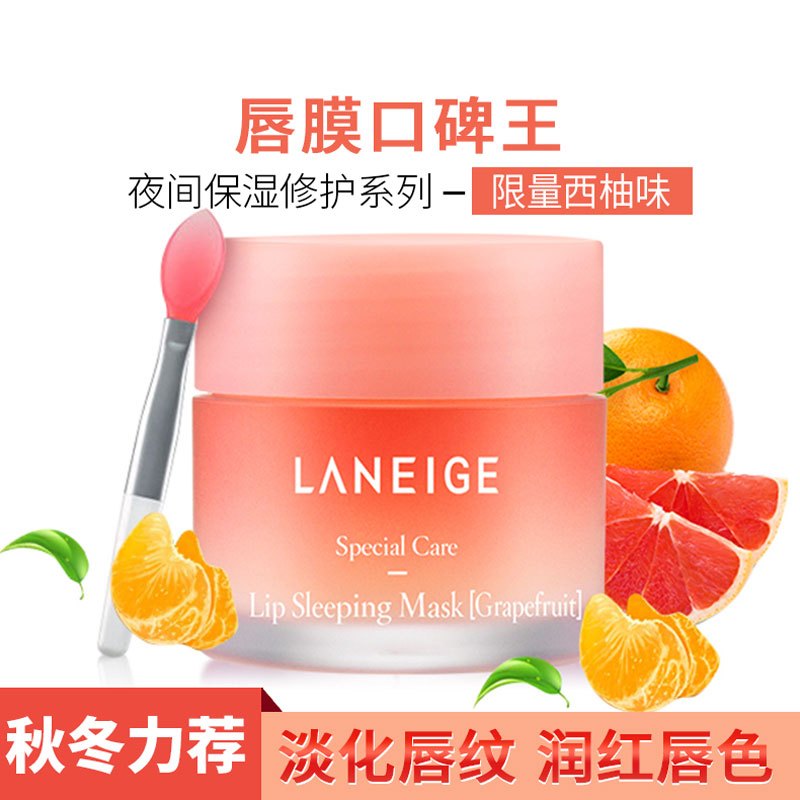 laneige 兰芝 夜间保湿修护唇膜 补水保湿 20克 (西柚味)