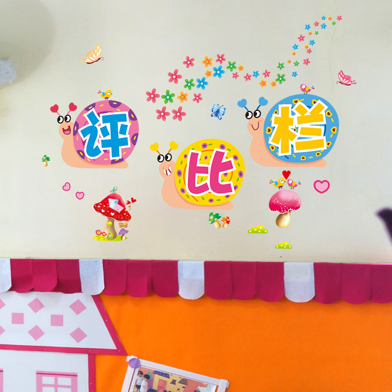 墙贴纸贴画学校小学幼儿园教室墙角布置装饰品评比栏学习园地布置