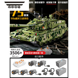拓斯帝诺中国巨大型99A主战坦克国产积木难度拼装模型军事二男孩礼物玩具6