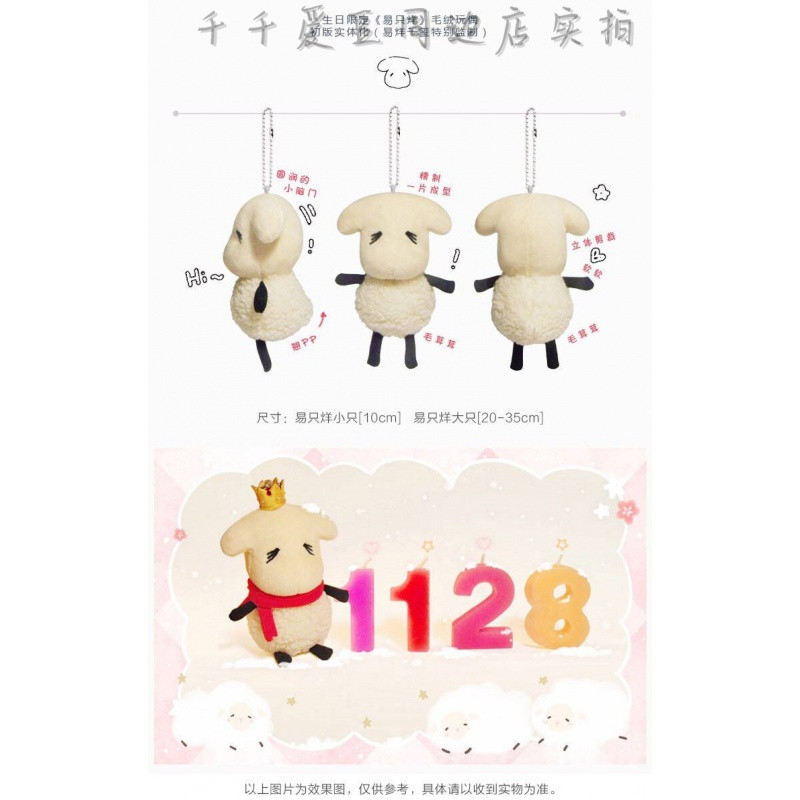 tfboys易烊千玺生日会周边同款易只羊易只烊毛绒玩偶赠小卡包邮