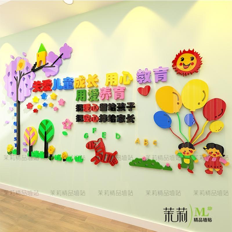 幼儿园立体墙贴画儿童教室艺术学校辅导班级走廊文化墙上布置装饰