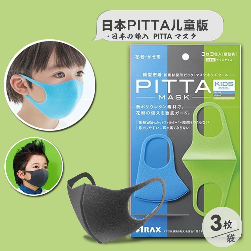 pitta儿童口罩秋冬透气男女宝宝彩色款亲子口罩3色装