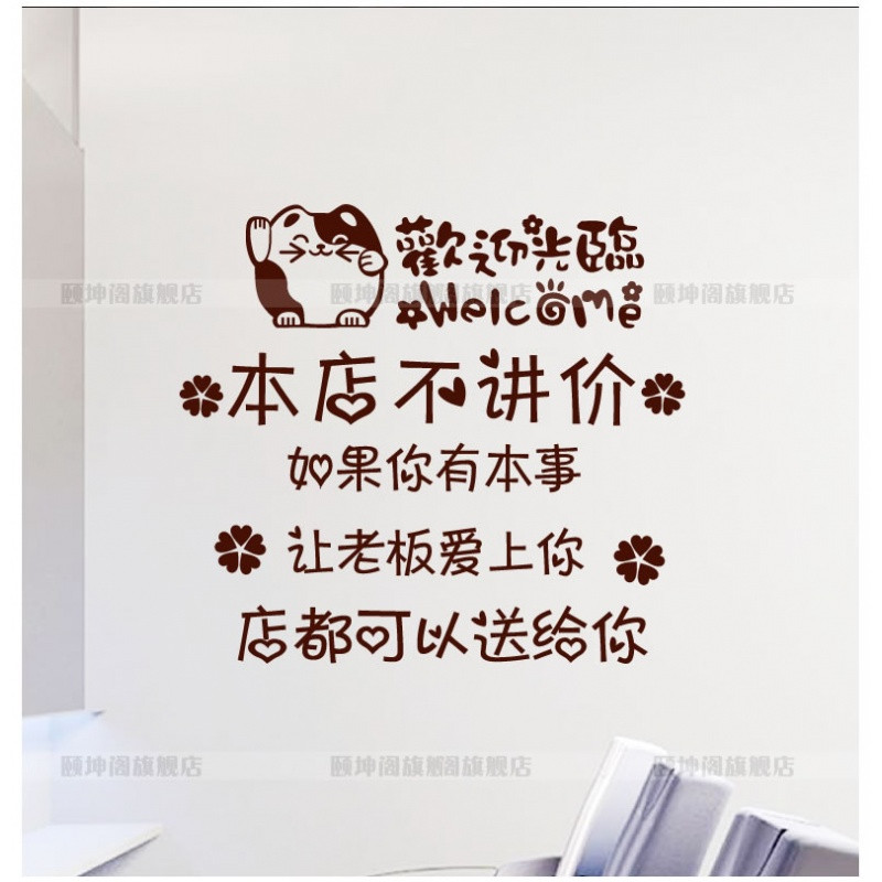 欢迎光临搞笑文字创意玻璃门贴纸女装店铺商场橱窗装饰个性墙贴画