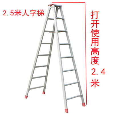 梯子家用折叠梯人字梯铝合金伸缩装修爬楼梯 加厚2.5米铝合金梯子