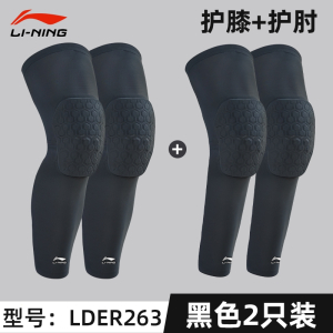 李宁(L-NING)防撞护膝篮球装备男士膝盖护具运动跑步羽毛球