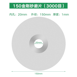 150mm6寸金刚石磨盘法耐玉石印章印石玻璃磨片翡翠打磨抛光金刚砂磨片