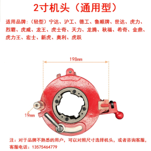 阿斯卡利2寸3寸4寸沪工宁达鲁顺虎王电动套丝机配件板牙头总成牙盘机头