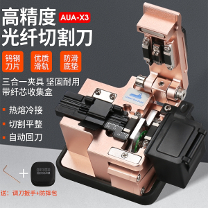 AUA-X2高精度光纤切割刀光缆熔接机切割器古达自动回弹冷接热熔切刀