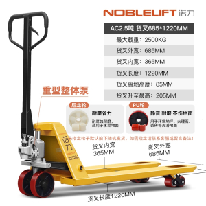 诺力(NOBLELIFT)叉车手动液压车搬运车地牛加长铲车托盘装卸车2吨3吨