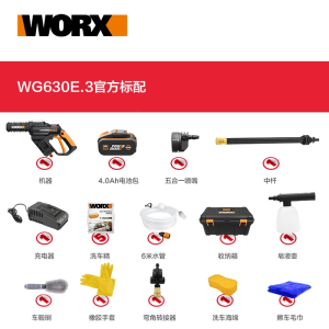 威克士(WORX)无线高压洗车机WG630E充电便携清洗机锂电水枪洗车