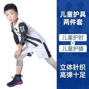 迈高登儿童护膝运动健身套装篮球足球护腕舞蹈薄款小孩护具夏季