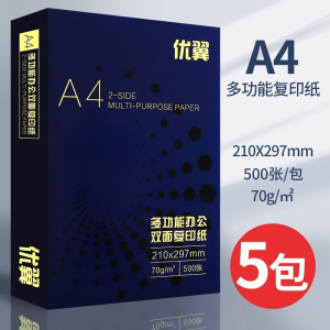 邦可臣A4纸打印复印纸70g整箱a4打印用纸办公用纸整箱5包装2500张a4白纸草稿纸文具套装