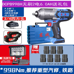 东成(Dongcheng)无刷电动扳手大扭力轮胎汽修工具锂电风炮东城充电冲击电板子