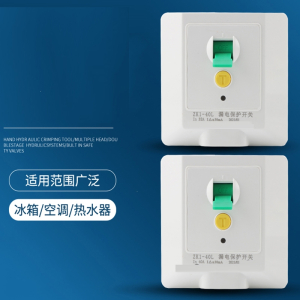 藤印象漏电保护开关3匹柜机空调86型32A40A大功率电热水器家用