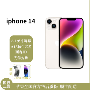 苹果/Apple iPhone 14 128G 星光色 移动联通电信5G全网通手机 双卡双待双摄