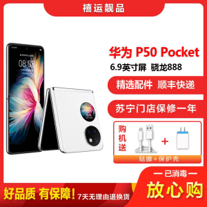 [二手95成新]华为P50 Pocket 晶钻白 8G+256G 全网通安卓手机6.9英寸折叠屏4G手机