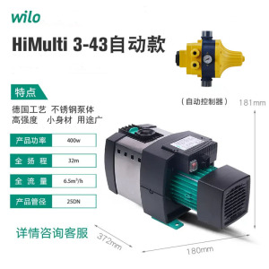 德国威乐水泵HiMulti3-23全屋大吸力自来水自吸泵家用自吸增压泵