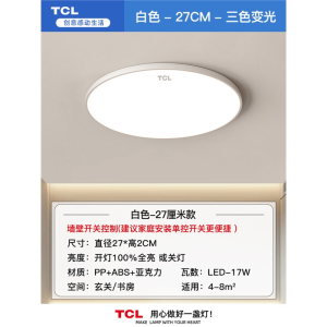 TCL卧室灯超薄led吸顶灯现代简约阳台灯走廊过道书房灯中山灯具