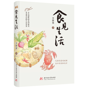 音像食见生活李继强