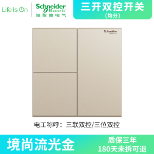 [新品]施耐德电气 境尚系列流光金色开关插座 新国标五孔电源插座86型墙壁开关 电源面板16A空调10A开关多孔