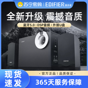 EDIFIER/漫步者 R206BT多媒体有源2.1电脑音箱U盘低音炮蓝牙音响 黑色