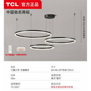 TCL灯具客厅吊灯圆环灯具现代简约三头圈极简网红餐厅灯三圈吊灯