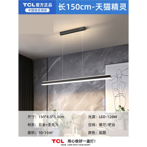 TCL照明极简现代简约北欧设计师吧台饭厅餐桌一字长条餐厅吊灯