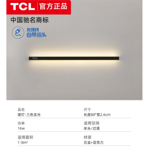 TCL照明极简长条壁灯卧室床头灯现代简约北欧轻奢壁灯客厅过道灯