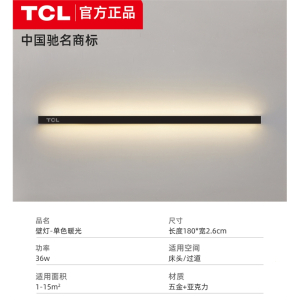 TCL照明极简长条壁灯卧室床头灯现代简约北欧轻奢壁灯客厅过道灯